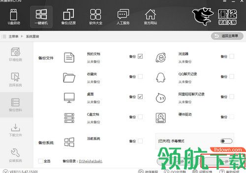 黑鲨U盘启动盘制作工具