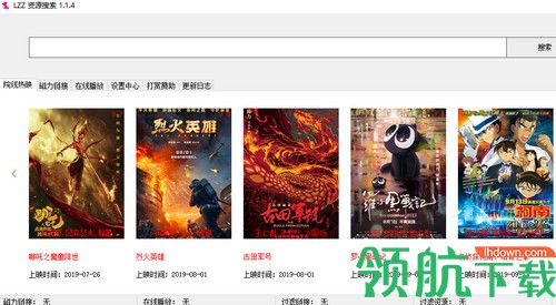 LZZ资源搜索工具