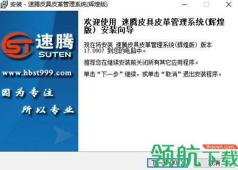 速腾皮具皮革管理系统辉煌版