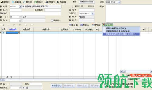 速腾皮具皮革管理系统辉煌版