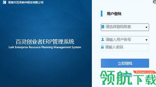 百灵创业者ERP管理系统