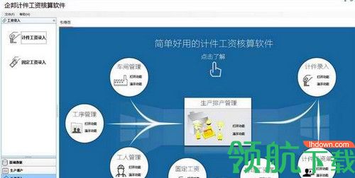 企邦计件工资核算软件