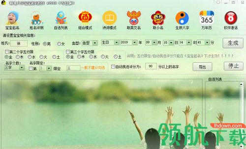 精准八字宝宝起名软件