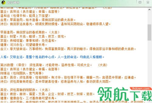 精准八字宝宝起名软件