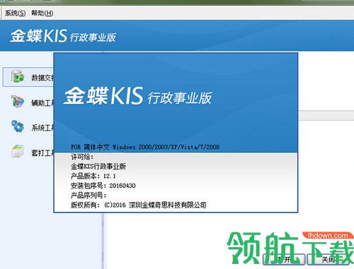 金蝶KIS行政事业版