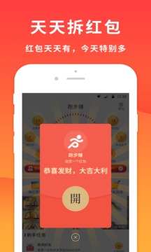 跑步赚app