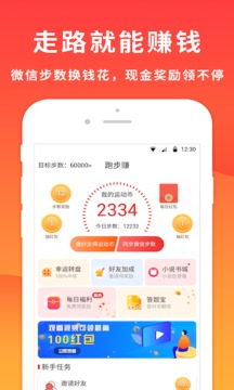 跑步赚app