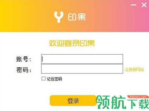 印果客户端