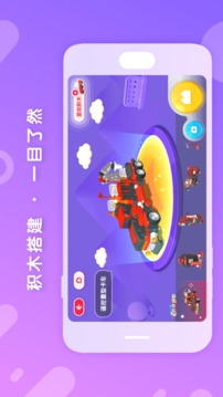 布鲁可积木app
