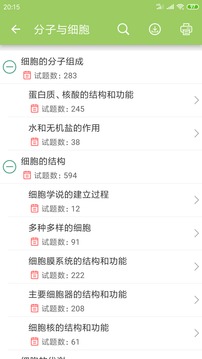 高考生物通app