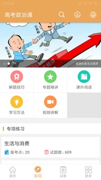 高考政治通app