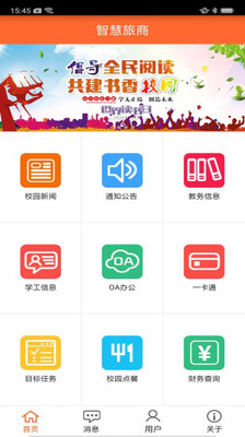 智慧旅商app