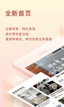 途家民宿网app