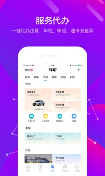 车轮app