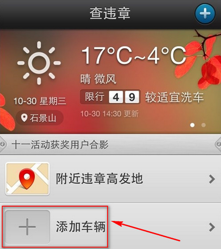 车轮app