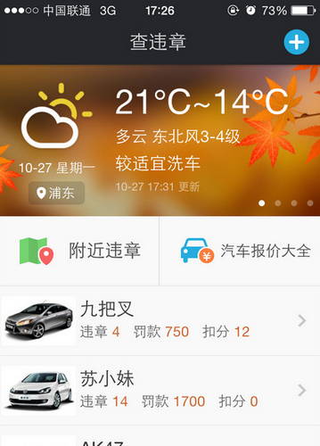 车轮app