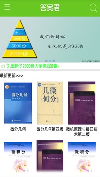 答案君app