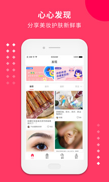 心心app