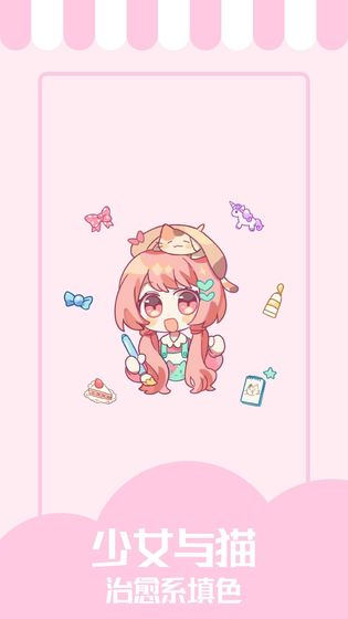 少女与猫安卓版