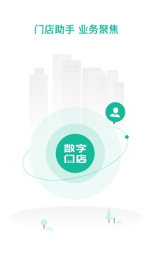 数字门店安卓版
