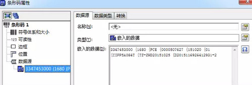 BarTender Enterprise 2019中文破解版