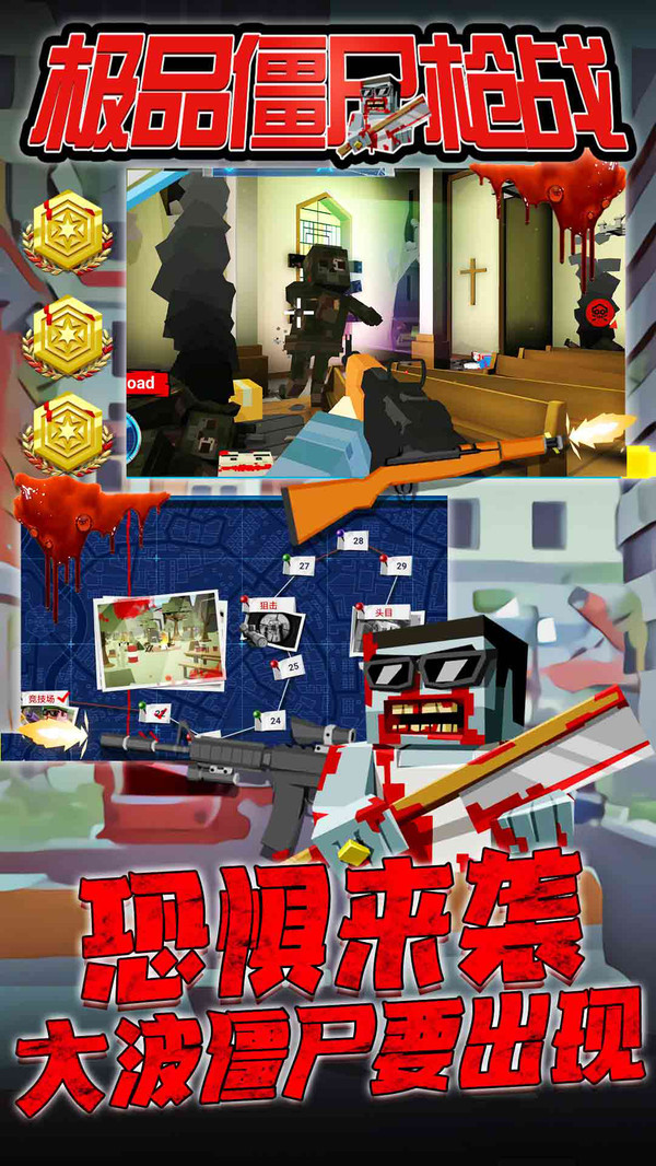 极品僵尸枪战安卓版