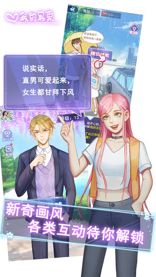 我的男票安卓版
