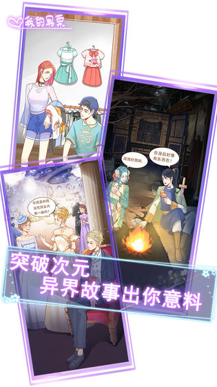 我的男票安卓版
