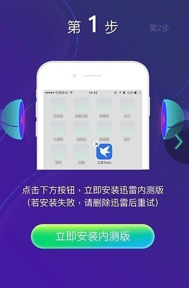 迅雷beta内测版