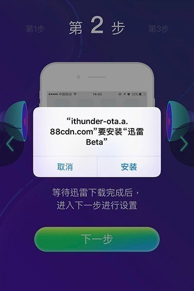 迅雷beta内测版