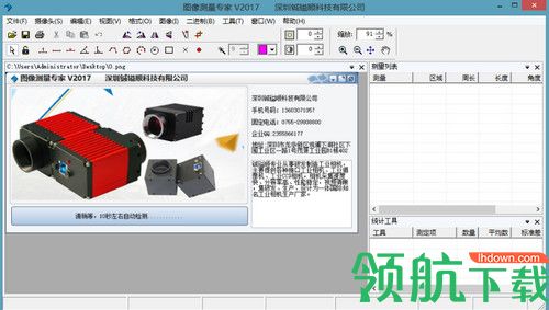 CYS图像测量专家2018
