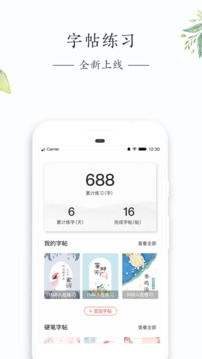 练字秀app
