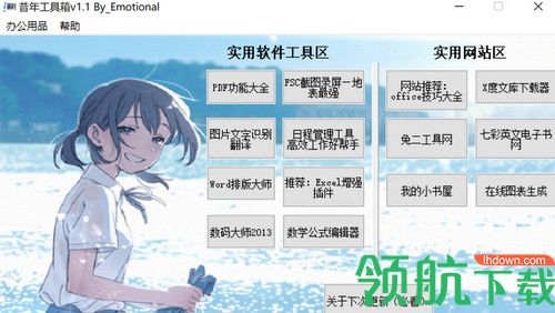 昔年工具箱绿色版