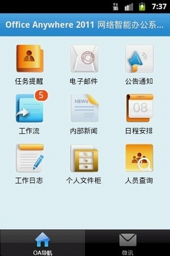 通达OA精灵安卓版