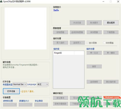 SynoChip芯片测试程序