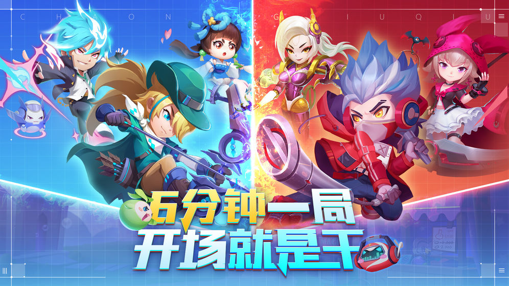 超能球球安卓版