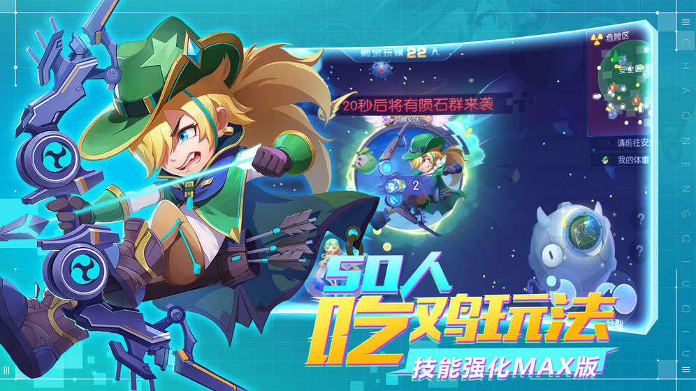 超能球球安卓版