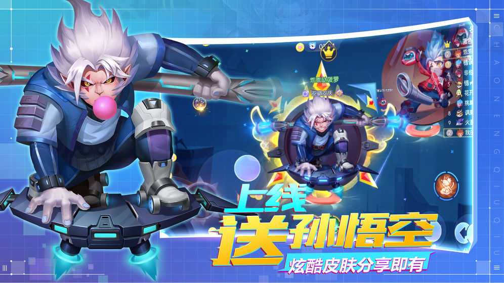 超能球球安卓版