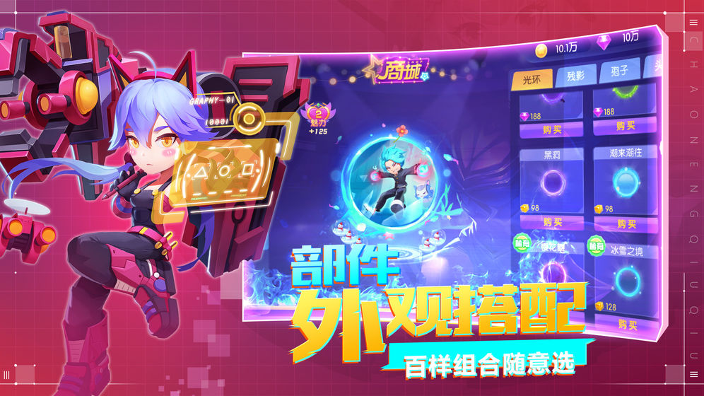超能球球安卓版
