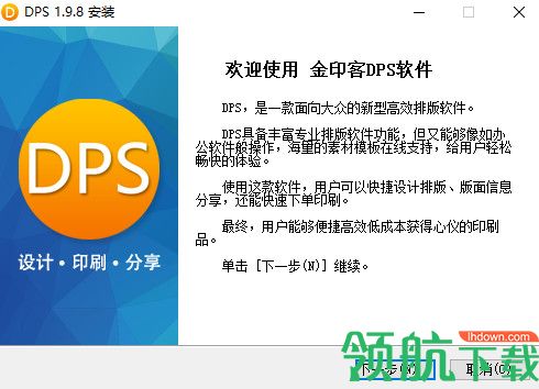 金印客DPS设计印刷分享软件