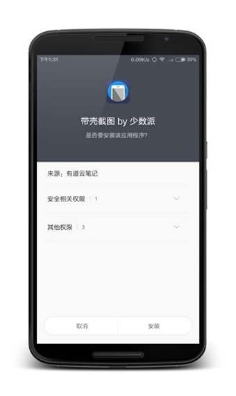 带壳截图安卓版