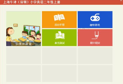 金太阳教育软件免费版