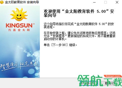 金太阳教育软件免费版