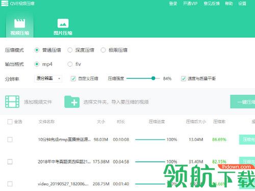 QVE视频压缩最新版