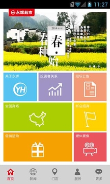 永辉超市安卓版