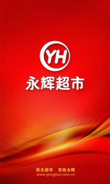 永辉超市安卓版