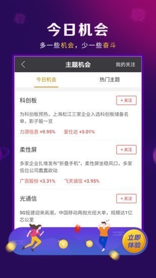 第一创业证券app
