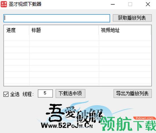 圣才视频下载器绿色版