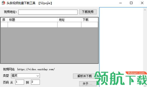 头条视频批量下载工具