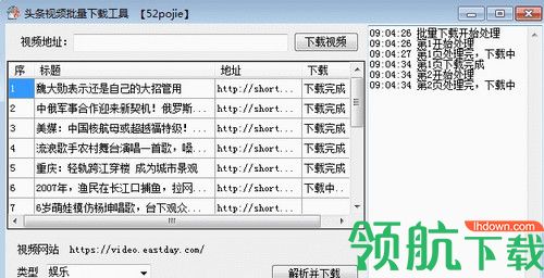 头条视频批量下载工具